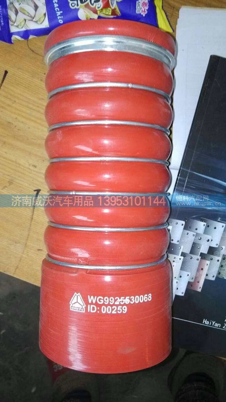 WG9725530068,中冷器进气胶管，中冷器软管,济南市威沃汽车用品有限公司