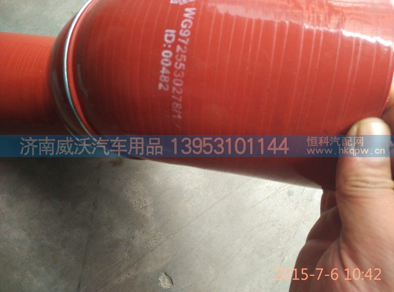 WG9725530278,中冷器进气胶管,济南市威沃汽车用品有限公司