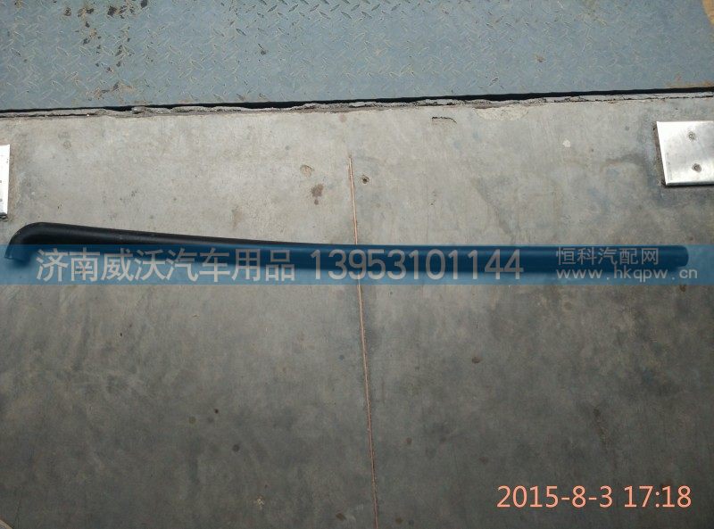 WG9925530021,膨胀水箱胶管,济南市威沃汽车用品有限公司