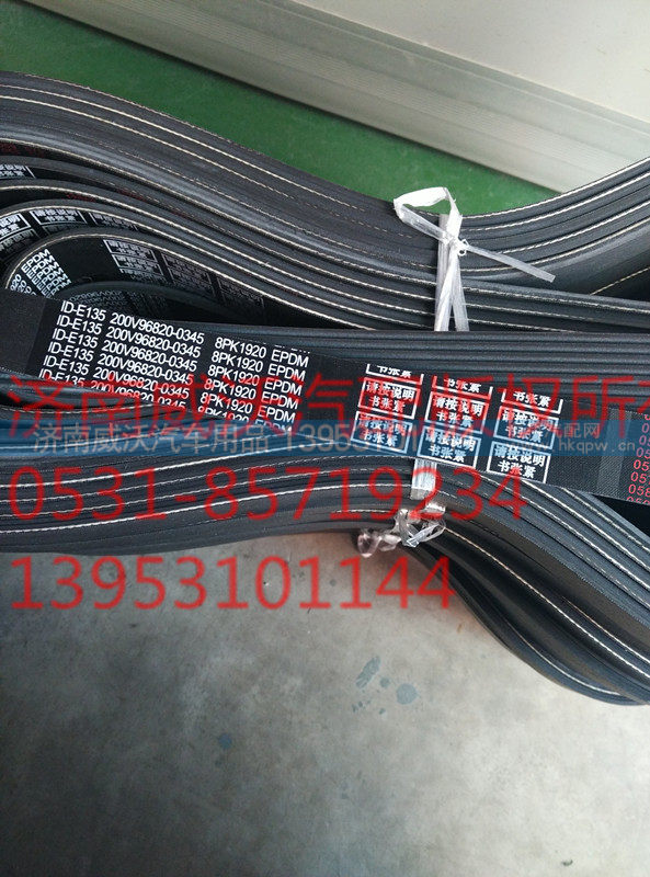 200V96820-0345,,济南市威沃汽车用品有限公司