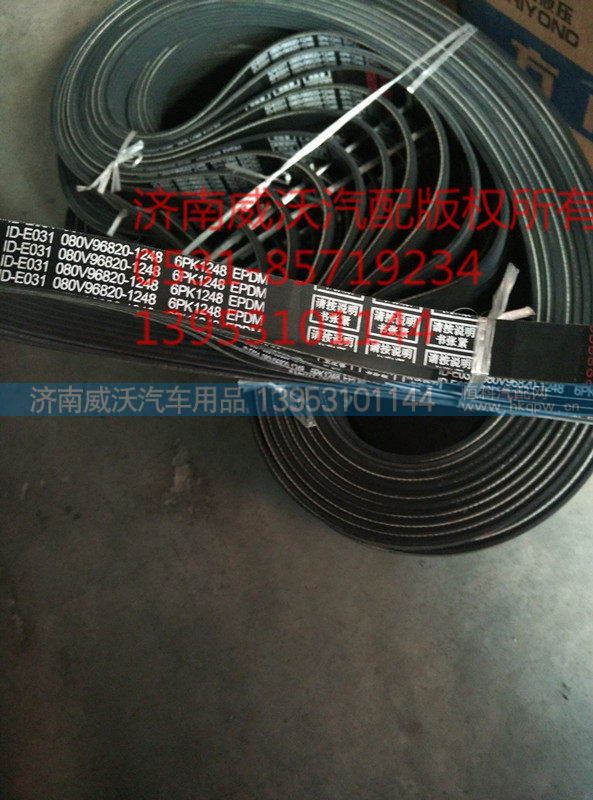 080V96820-1248,,济南市威沃汽车用品有限公司