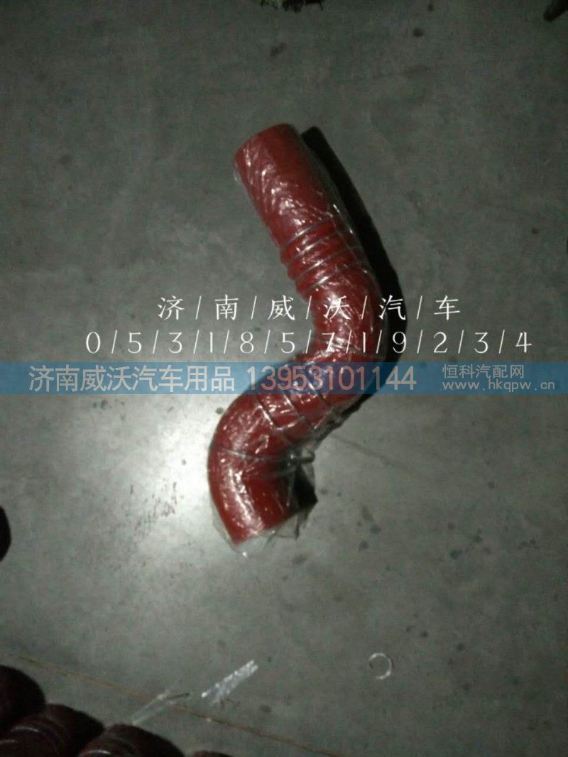 1300-131314,中冷器进气胶管,济南市威沃汽车用品有限公司