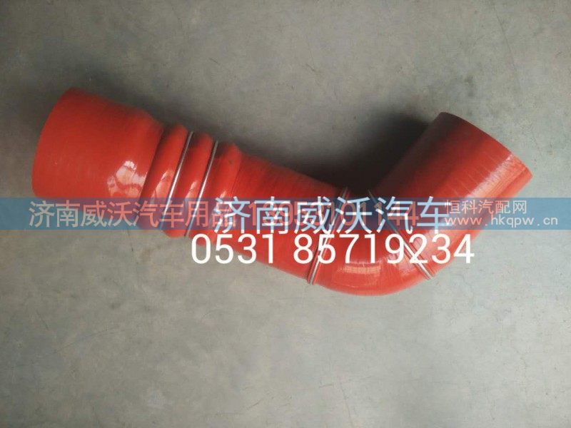 WG9770530113,中冷器进气软管,济南市威沃汽车用品有限公司