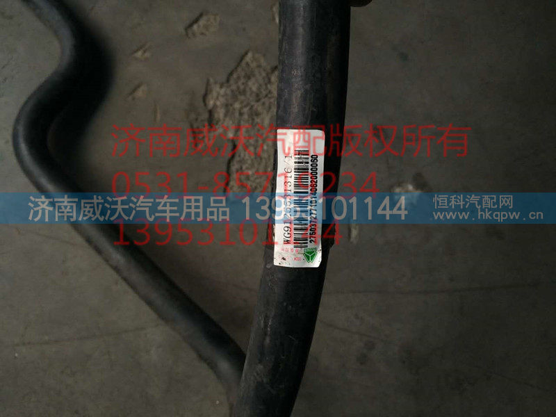 WG9125531316,暖风进水胶管,济南市威沃汽车用品有限公司