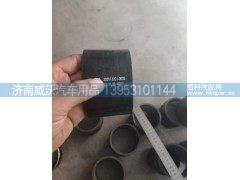 202V13201-0005,中冷器软管,济南市威沃汽车用品有限公司