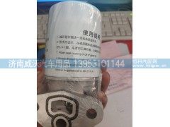 WG2203010078,變速箱濾芯 油濾,濟南市威沃汽車用品有限公司