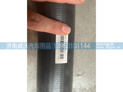 WG9770530008,散热器进水胶管,济南市威沃汽车用品有限公司