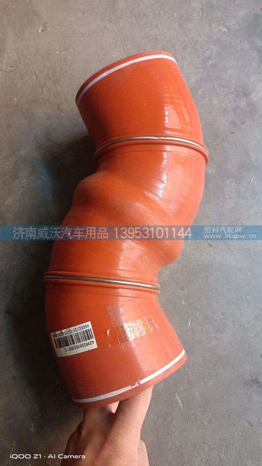 WG992553003001,中冷器软管,济南市威沃汽车用品有限公司