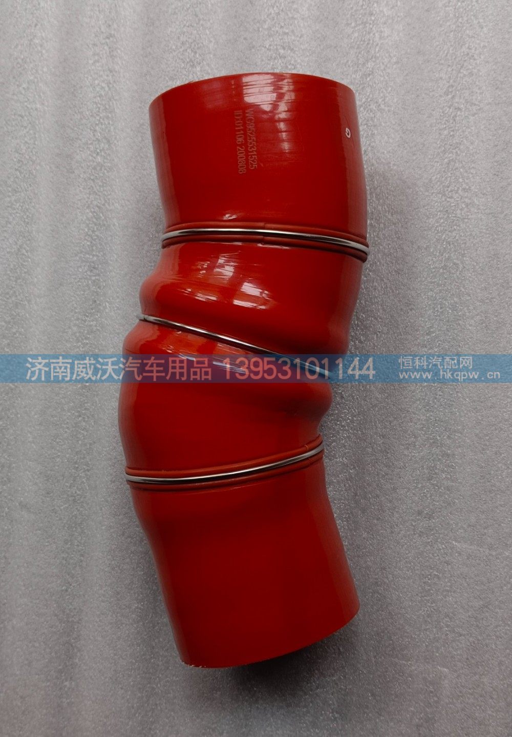 WG9525531525,中冷器胶管,济南市威沃汽车用品有限公司