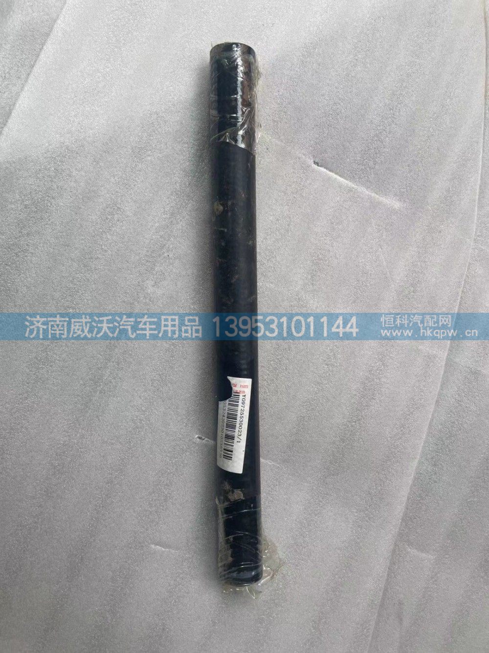 YG9725530023,暖风驾驶室胶管,济南市威沃汽车用品有限公司