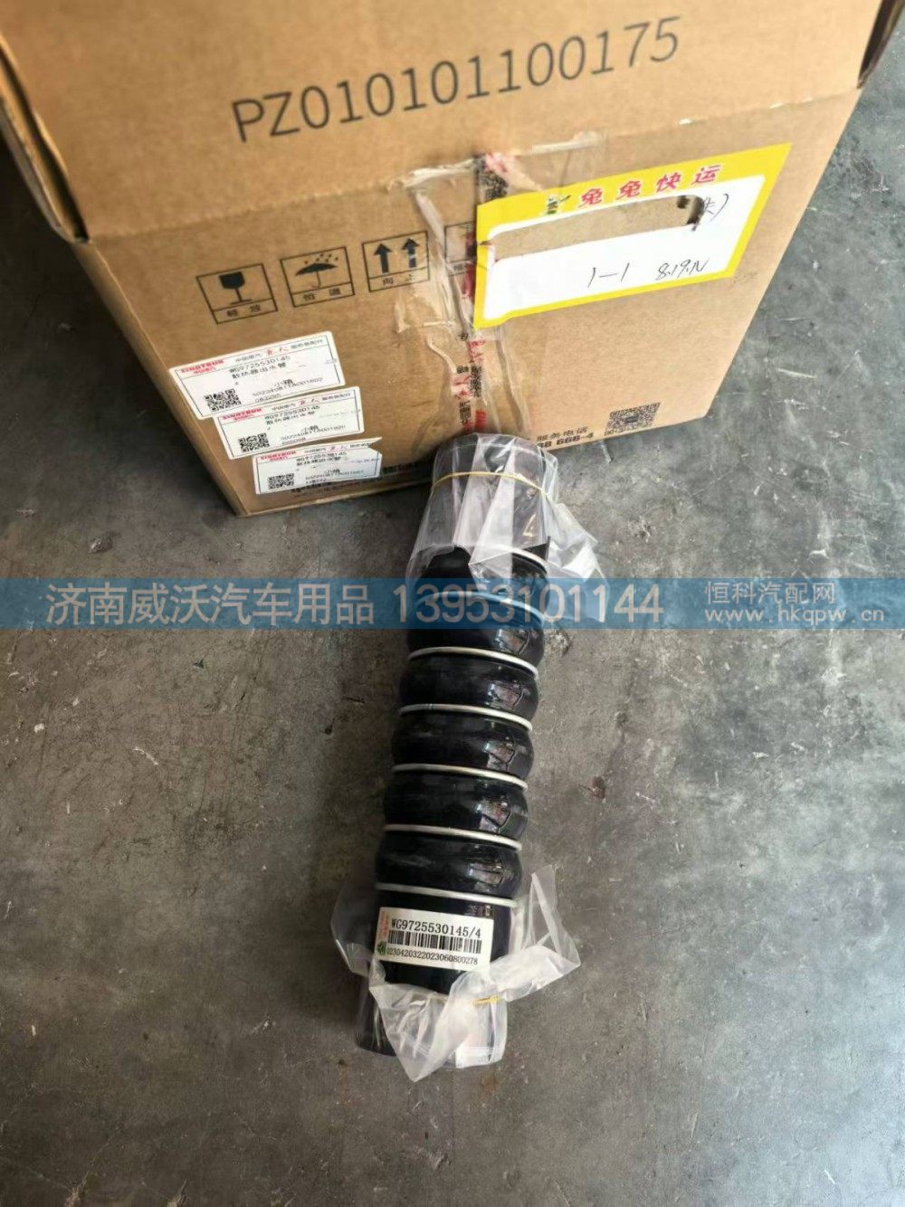 WG9725530145,散热器出水管 水箱下水管,济南市威沃汽车用品有限公司