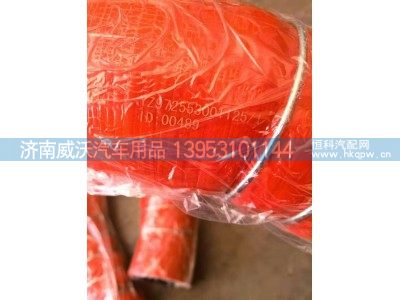 YZ972553001125,中冷器連接管,濟南市威沃汽車用品有限公司