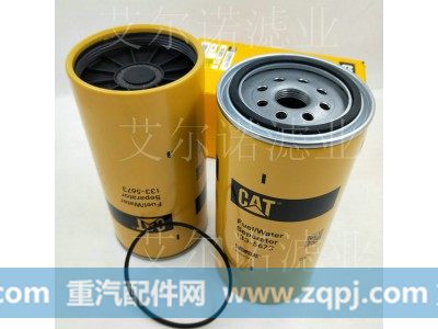 133-5673,卡特油水分离滤芯,霸州市艾尔诺过滤净化设备有限公司