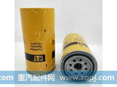 133-5673,卡特油水分离滤芯,霸州市艾尔诺过滤净化设备有限公司