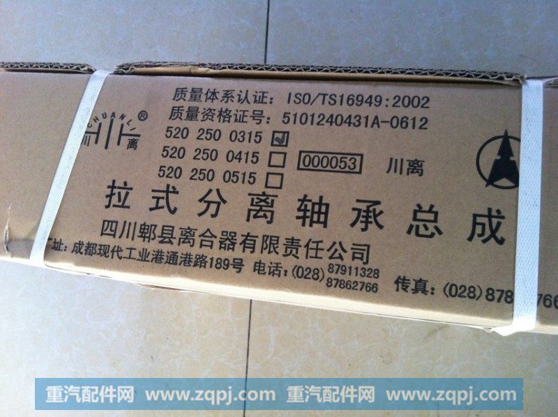 5202500315,离合器分离轴承,济南盛迪贸易有限公司