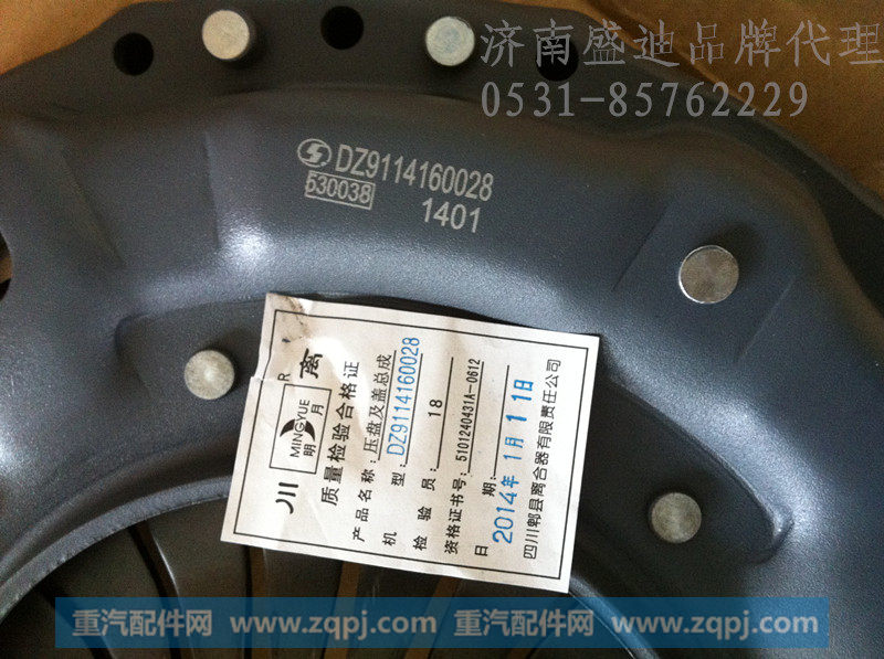 DZ9114160028,离合器盖总成(压盘),济南盛迪贸易有限公司