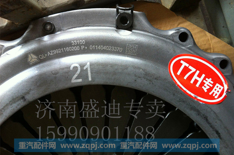 AZ9921160200,离合器压盘,济南盛迪贸易有限公司