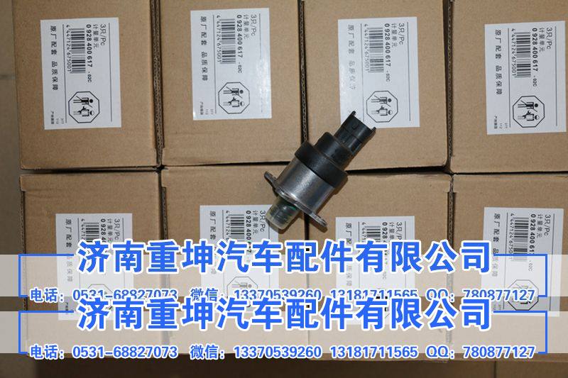 0928400617,燃油计量阀,济南重坤汽车配件有限公司