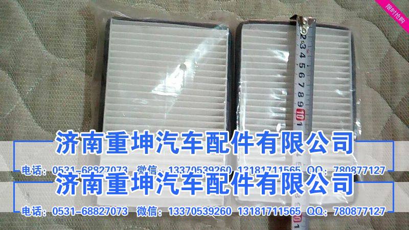 8101574-A01,空调滤芯,济南重坤汽车配件有限公司