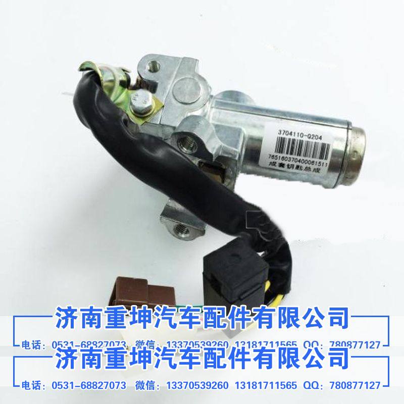 3704110-Q204,点火开关,济南重坤汽车配件有限公司