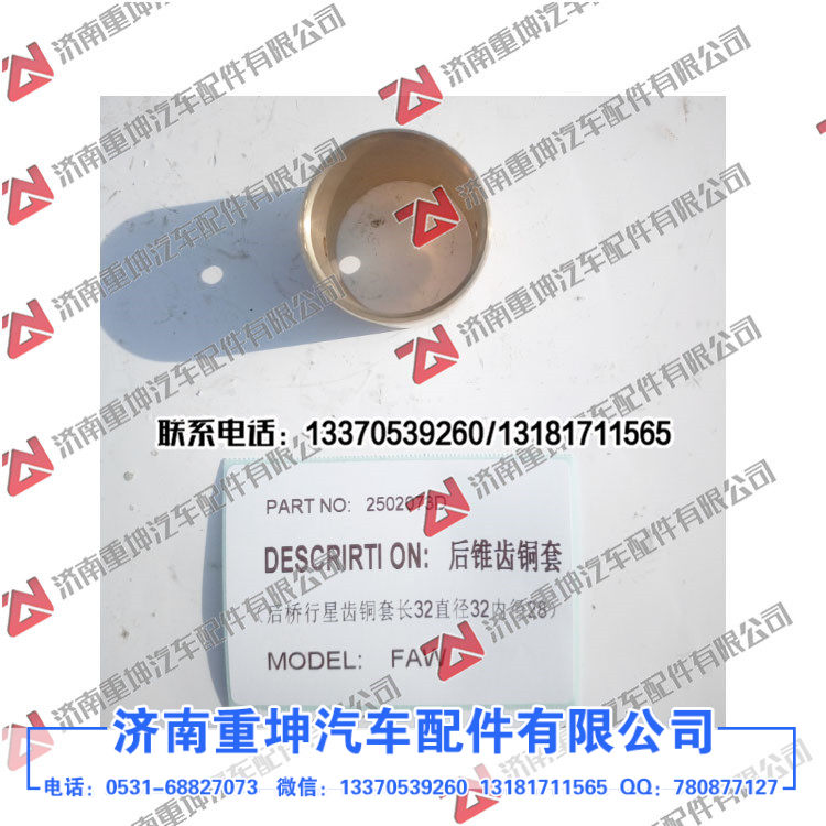 2502073D,,济南重坤汽车配件有限公司