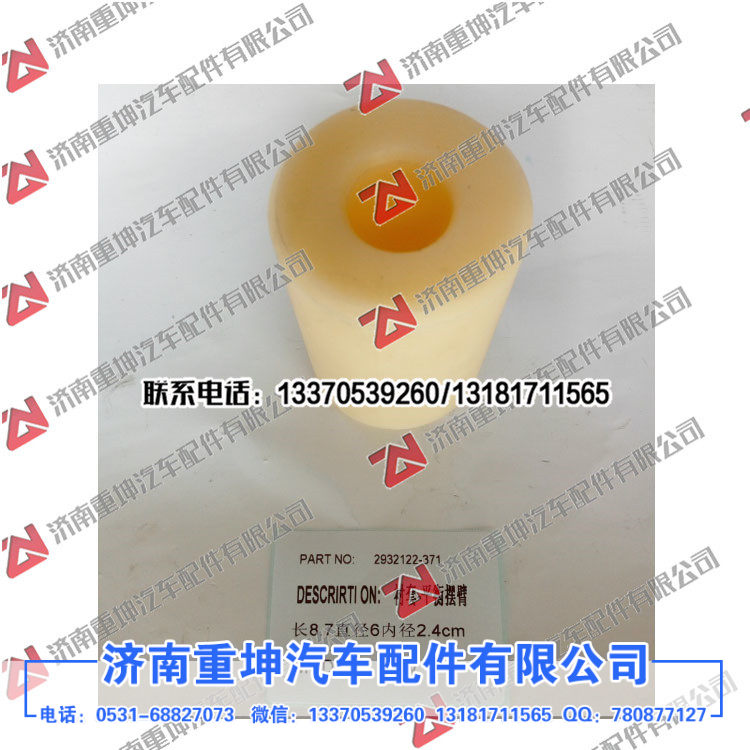 2932122-371,,济南重坤汽车配件有限公司