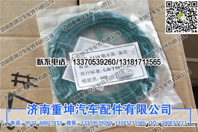6110阻水圈