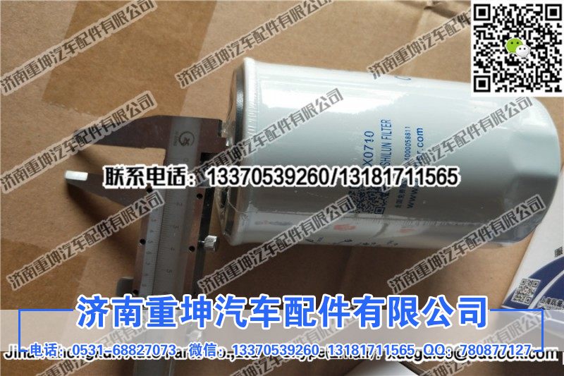 CX0710B4,柴油滤清器,济南重坤汽车配件有限公司