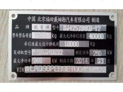 ,铭牌 福田戴姆勒欧曼原厂配件 欧曼标牌 重载量 欧曼牌铁牌,北京盛通恒运汽车配件销售中心