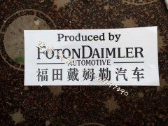 ,福田戴姆勒汽车FOTONDAIMLER车门贴纸白色黑色字贴ETXetx车门贴标,北京盛通恒运汽车配件销售中心