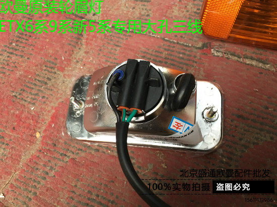 ,6轮眉灯 福田戴姆勒欧曼etx原厂配件 戴姆勒9大孔轮眉灯 5转向灯,北京盛通恒运汽车配件销售中心