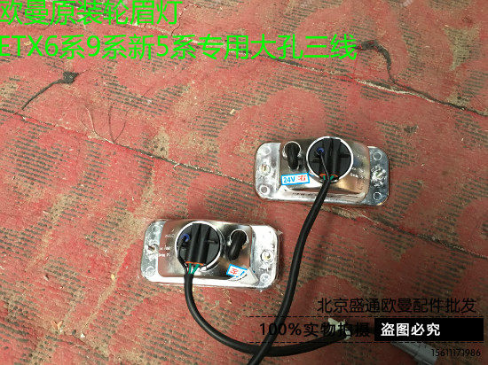 ,6轮眉灯 福田戴姆勒欧曼etx原厂配件 戴姆勒9大孔轮眉灯 5转向灯,北京盛通恒运汽车配件销售中心