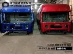 ,欧曼GTL车头戴姆勒GTL超能版驾驶室壳体 欧洲蓝驾驶室壳 欧曼车壳,北京盛通恒运汽车配件销售中心