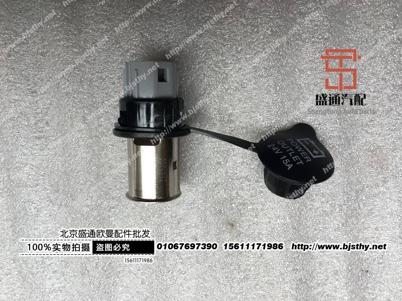 H4378070001A0,24V电源插座,北京盛通恒运汽车配件销售中心