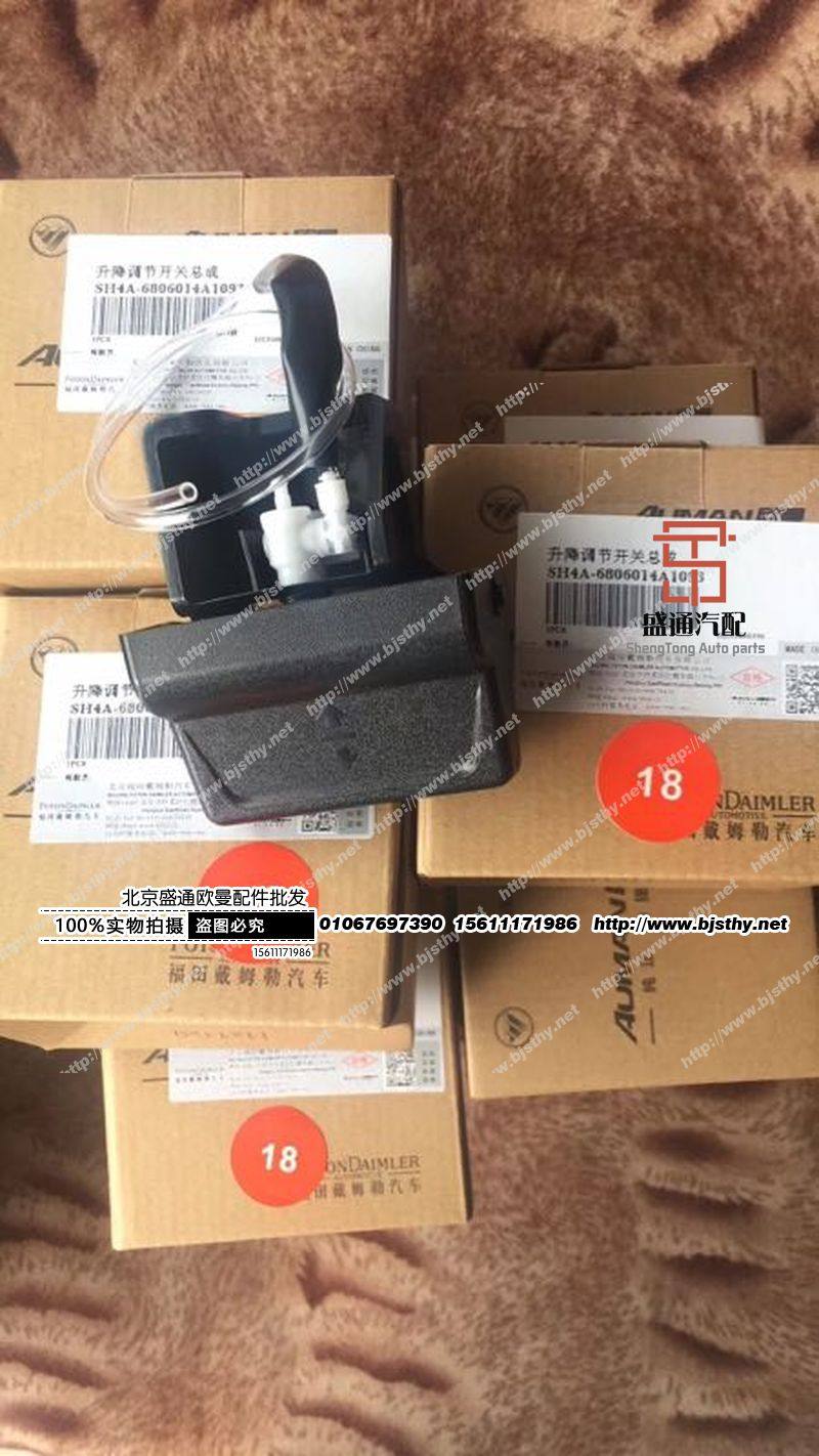 SH4A-6806014A,座椅气控阀,北京盛通恒运汽车配件销售中心