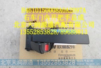 右车门内开把手总成