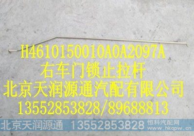 右车门锁止拉杆