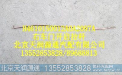右车门开启拉杆