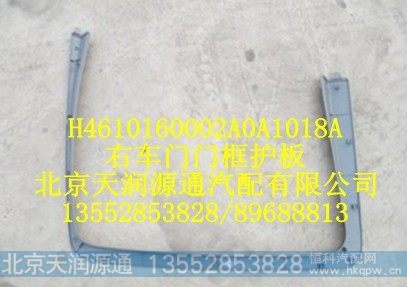 右车门门框护板