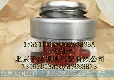 分离轴承