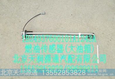 燃油传感器(大油箱)