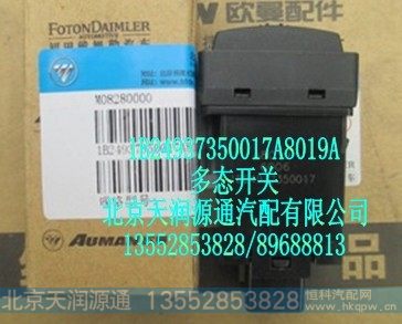 1B24937350017A8019A,多态开关,北京天润源通汽配有限公司 北京天韵元通欧曼配件销售中心
