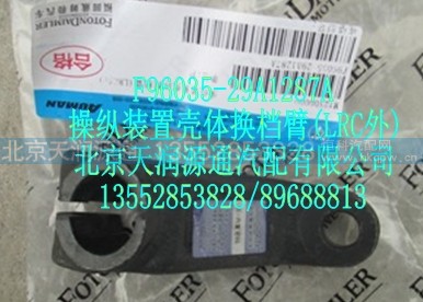 操纵装置壳体换档臂(LRC外)