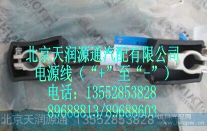 1124136200002A1234A,电源线（“+”至“-”）,北京天润源通汽配有限公司 北京天韵元通欧曼配件销售中心