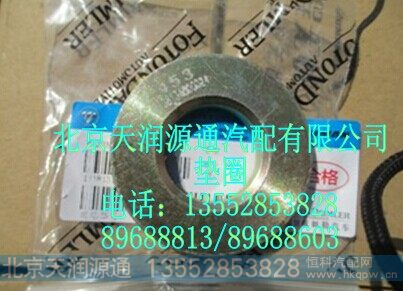 垫圈1138134000024A0453A
