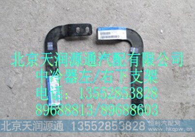 1325811930042-3A1143A,中冷器左右下支架,北京天润源通汽配有限公司 北京天韵元通欧曼配件销售中心