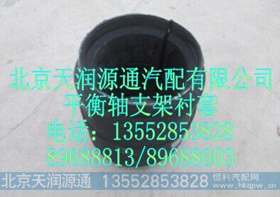 1331329504008A1310A,平衡轴支架衬套,北京天润源通汽配有限公司 北京天韵元通欧曼配件销售中心