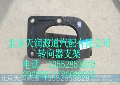 转向器支架
