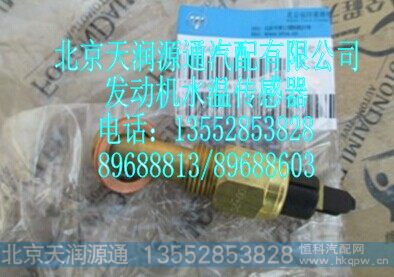 发动机水温传感器