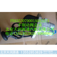 H4手制动阀总成